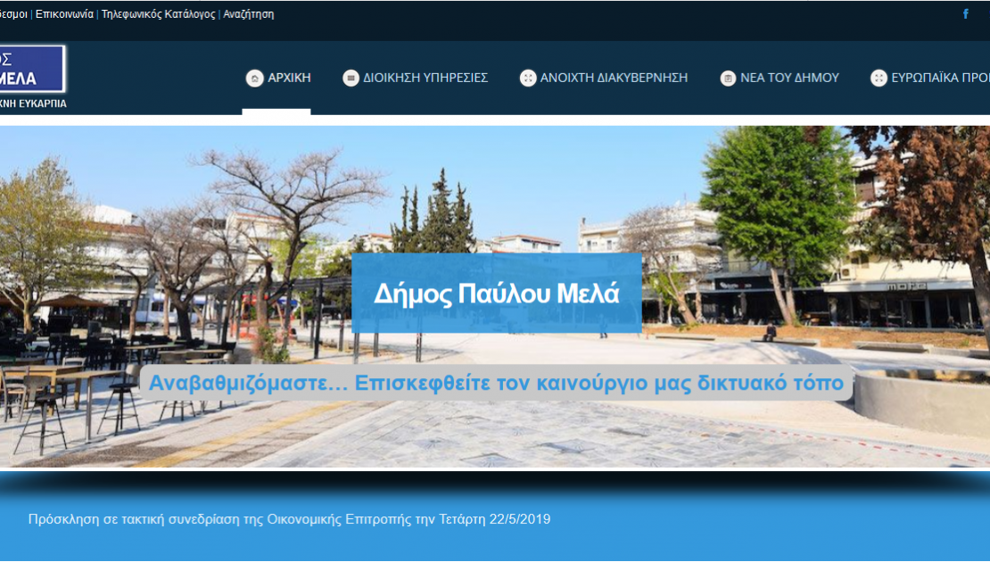Νέα ιστοσελίδα Π. Μελά
