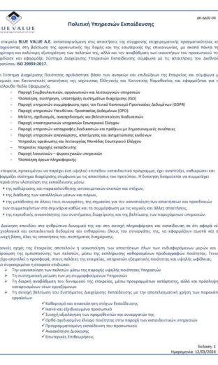 ΔΚ-ΔΔ02-06_Πολιτική_Εκπαίδευσης