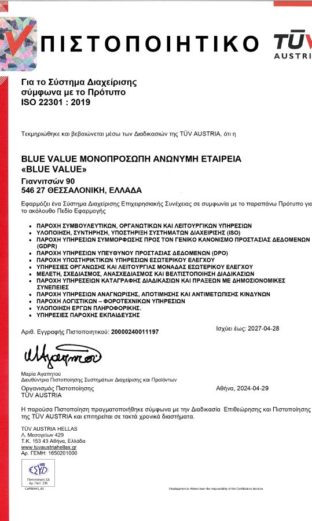 Πιστοποιητικό Πρότυπο ISO 22301 : 2019
