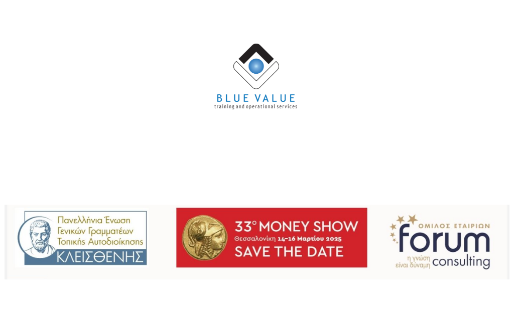Η Blue Value συμμετείχε με ομιλία για το Π.Δ. 54/2018 στις Επιστημονικές Ημερίδες για τους Ο.Τ.Α. στο 33ο Money Show