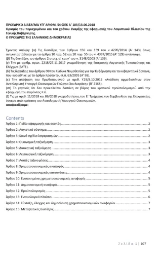 atupi-kodikopoihsh (1)