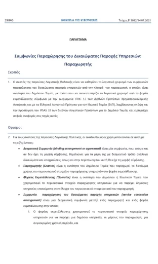 logistiki-politiki-gia-sumfonies-paraxorisis
