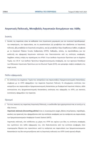logistiki-politiki-logistikon-ektimiseon-kai-lathi