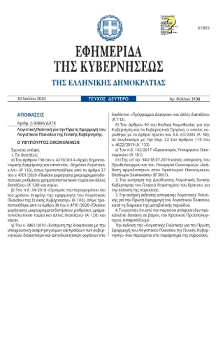 proti-efarmogi-logistikou-plaisiou