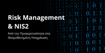 Risk Management & NIS2: Από την Προαιρετικότητα στη Θεσμοθετημένη Υποχρέωση