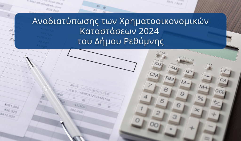 Blue Value Αναδιατυπωση Χρηματοοικονομικων Καταστασεων